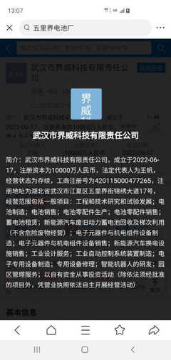 百姓呼声:坚决抵制捷威公司在武汉五里界学校居民区旁建电池厂